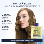 Phyto 7 Elixir Smoothing Enhancing Oil Λάδι Θρέψης & Λείανσης Πολλαπλών Χρήσεων, 100ml - Image 2