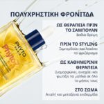 Phyto 7 Elixir Smoothing Enhancing Oil Λάδι Θρέψης & Λείανσης Πολλαπλών Χρήσεων, 100ml - Image 4