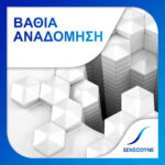 Sensodyne Repair & Protect Οδοντόκρεμα για Ευαίσθητα Δόντια Mint 75ml - Image 3