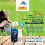 Sinomarin Plus Algae Allergy Relief Για Συμπτώματα Εποχικής ή Χρόνιας Αλλεργικής Ρινίτιδας 30ml - Image 2
