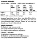 Vican Chewy Vites® Kids Ασβέστιο και Βιταμίνη D3, 60gummies - Image 2