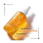 Vichy Capital Soleil Solar Protective Water SPF50 Αντηλιακό Νερό με Β-Καροτένιο, 200ml - Image 10