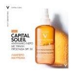 Vichy Capital Soleil Solar Protective Water SPF50 Αντηλιακό Νερό με Β-Καροτένιο, 200ml - Image 6