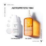 Vichy Capital Soleil Solar Protective Water SPF50 Αντηλιακό Νερό με Β-Καροτένιο, 200ml - Image 7