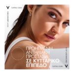 Vichy Capital Soleil Solar Protective Water SPF50 Αντηλιακό Νερό με Β-Καροτένιο, 200ml - Image 9