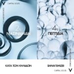 Vichy Capital Soleil UV-AGE Daily Αντηλιακό Προσώπου Κατά της Φωτογήρανσης SPF50+, 80ml - Image 3