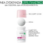 Vichy Deodorant Beauty Anti-Perspirant 48h Ideal Finish Roll-on 48ωρης Προστασίας, 50ml - Image 3