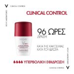 Vichy Deodorant Clinical Control Roll On Αποσμητικό με 96 Ώρες Διάρκεια για Γυναίκες 50ml - Image 3