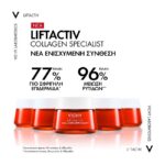Vichy Liftactiv Collagen Specialist 16 Day Face Cream Αντιγηραντική Κρέμα Προσώπου 50ml - Image 4