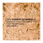 Vichy Liftactiv Vitamin C 16% Serum Αντιρυτιδικός Ορός Προσώπου με Καθαρή Βιταμίνη C 16%, 20ml - Image 7