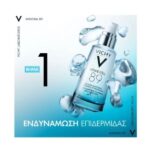 Vichy Mineral 89 Moisture Boosting Daily Fluid SPF50+ Ενυδατική 72Ώρη Κρέμα Προσώπου, 50ml - Image 3