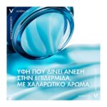 Vichy Mineral 89 Κρέμα Νύχτας για Αποκατάστασης της Ενυδάτωσης, 50ml - Image 2