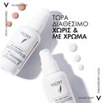 Vichy Promo UV-Age Daily Pigment Light Spf50+, 40ml & Δώρο After Sun 100ml - Image 3
