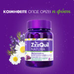 ZzzQuil Natura Συμπλήρωμα Μελατονίνη με Γεύση Φρούτα Του Δάσους 60 Ζελεδάκια - Image 2