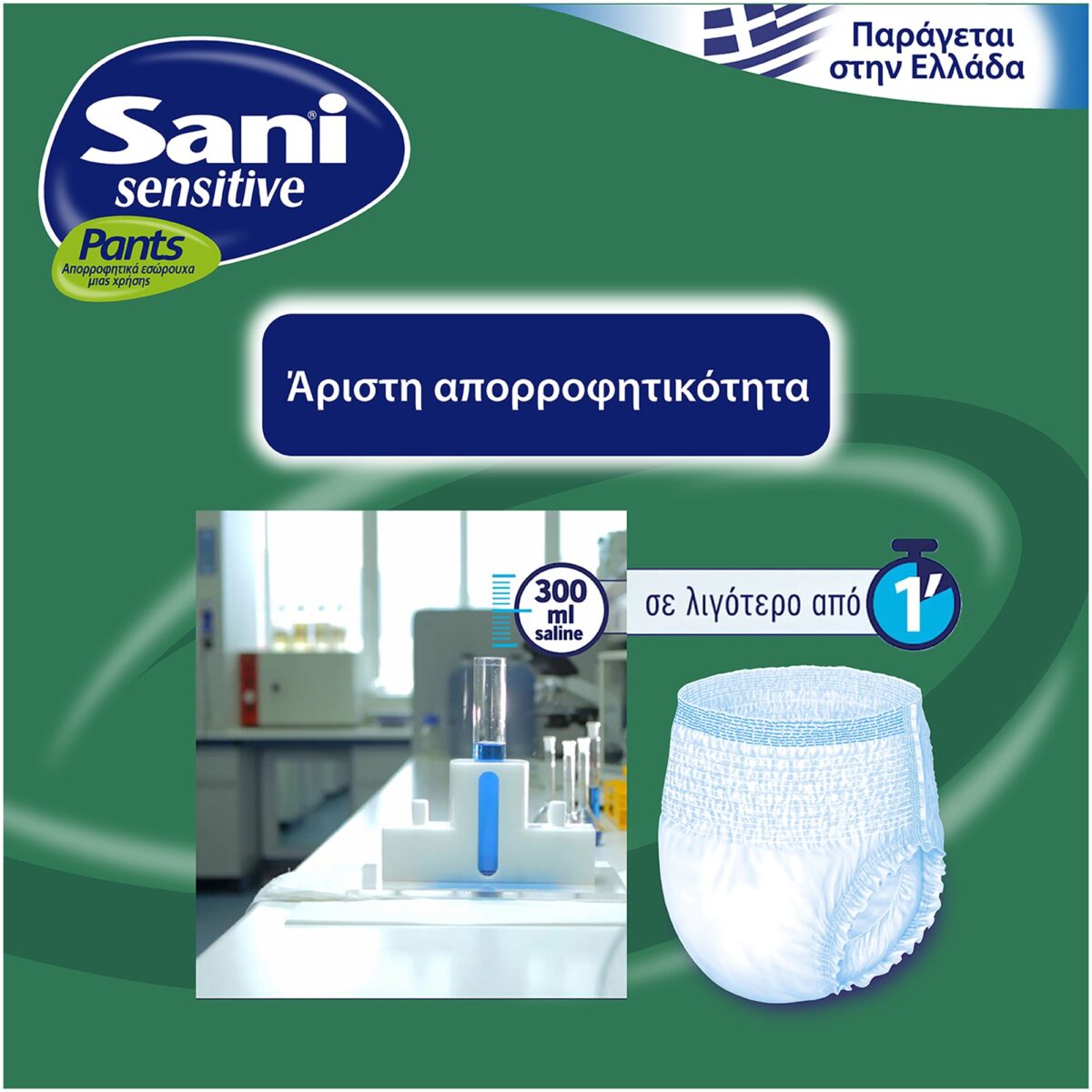 Elastic incontinence underwear Sani Sensitive Pants Value Pack Medium No2 24pcs - Image 7