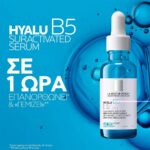 La Roche Posay Hyalu B5 Suractivated Serum Αντιρυτιδικός Ορός για Επανόρθωση & Αναπλήρωση, 30ml - Image 3