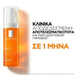 La Roche Posay Vitamin C+ Multi-Dose Gel Αντιγηραντικό Τζελ Προσώπου με Βιταμίνη C, 40ml - Image 2