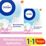 Otrisalin Promo Αποστειρωμένος Φυσιολογικός Ορός σε Αμπούλες 30x5ml & Δώρο 18x5ml