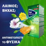 Pan Natural Φυσικό Σιρόπι για τον Ξηρό & Παραγωγικό Βήχα, 128gr - Image 2
