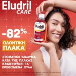 Eludril Care Καθημερινό Στοματικό Διάλυμα κατά της Πλάκας, 500ml - Image 3
