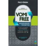 Frezyderm Vomifree Συμπλήρωμα για την Καταπολέμηση της Ναυτίας & του Εμετού, 30chew.tabs
