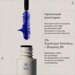 Korres Drama Volume Mascara 03 Blue Μπλε Μάσκαρα για Έντονο Χρώμα, Όγκο & Μήκος 13ml - Image 5
